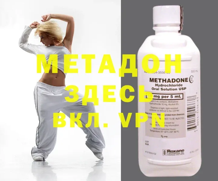 МЕТАДОН methadone  купить наркоту  Нерехта 